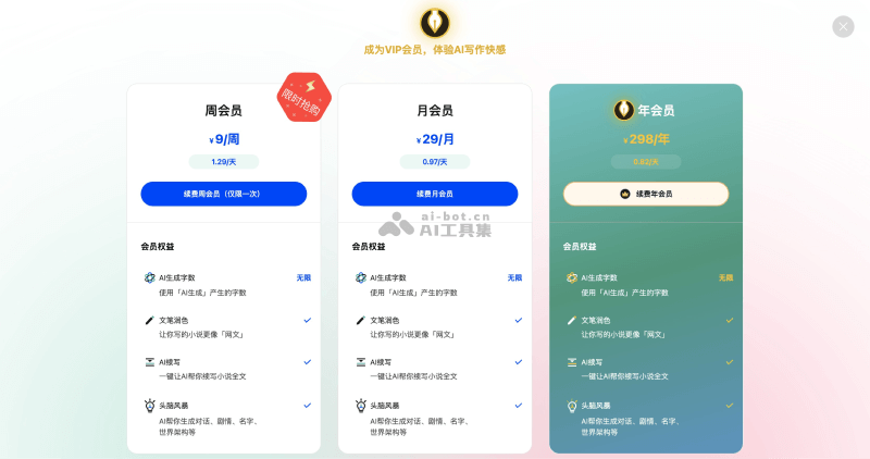 蛙蛙写作的价格