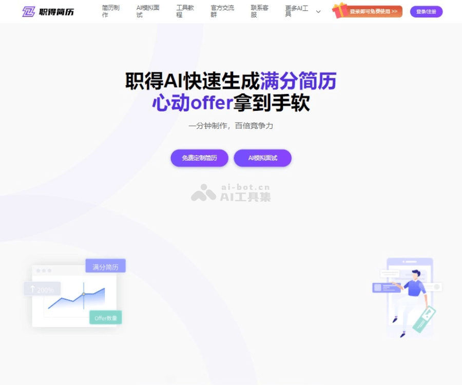 职得简历