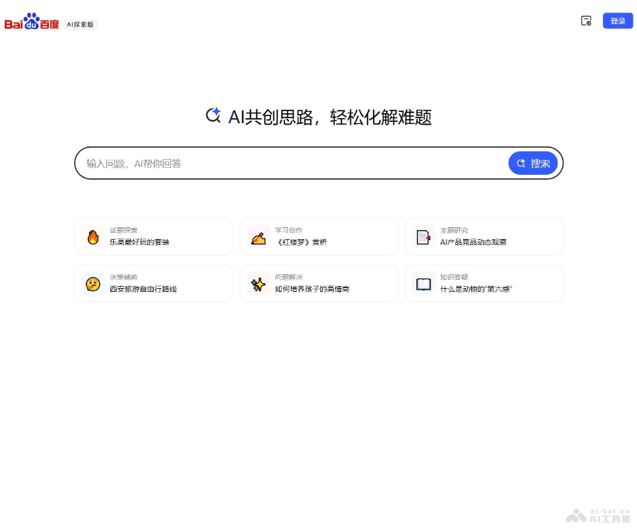 百度AI探索版