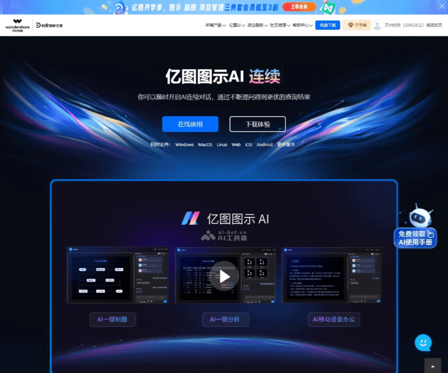 亿图图示AI