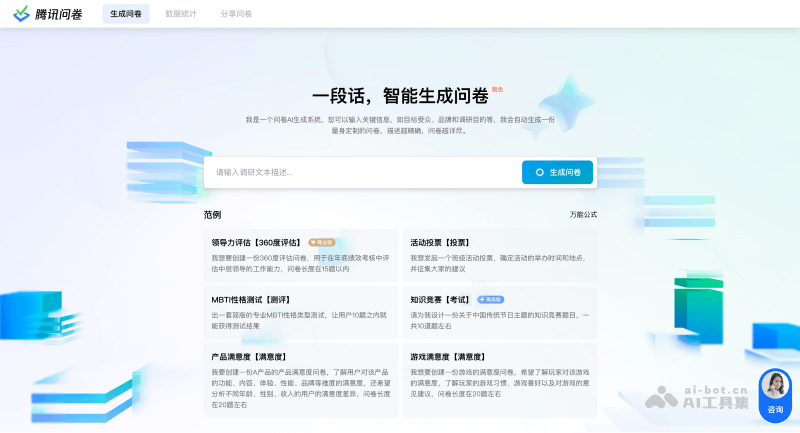 腾讯问卷AI生成问卷